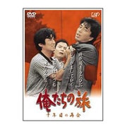 ヨドバシ.com - 日本テレビ開局50周年記念スペシャルドラマ俺