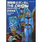 ヨドバシ.com - 機動戦士ガンダムTHE ORIGIN公式ガイドブック〈3