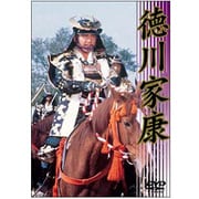 ヨドバシ.com - NHK大河ドラマ総集編 DVDシリーズ 徳川家康 [DVD] 通販【全品無料配達】