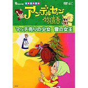 ヨドバシ.com - アンデルセン物語「赤い靴」 [DVD] 通販【全品