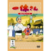 誰か買ってください！一休さん DVD 4巻~50巻！ Amazon.co.jp: 日本昔ばなし4 一休さん/かちかち山 新装版 (DVD