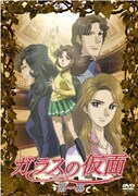 ガラスの仮面 第三幕 [DVD] ヨドバシ.com - ガラスの仮面 第三幕 [DVD] 通販【全品無料配達】