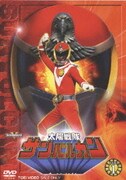 Amazon.co.jp: 太陽戦隊サンバルカン VOL.4 [DVD] : 特撮(映像