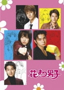 ヨドバシ.com - 花より男子2(リターンズ) DVD-BOX [DVD] 通販【全品 