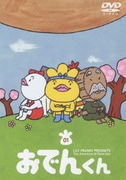 ヨドバシ.com - おでんくん 20 [DVD] 通販【全品無料配達】