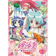 Amazon.co.jp: 砂沙美☆魔法少女クラブ シーズン2 4(てんこ盛り