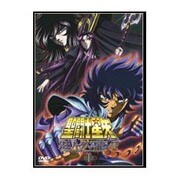 ヨドバシ.com - 聖闘士星矢 冥王 ハーデス 冥界編 前章1 [DVD