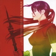 【★超目玉】 - ヨドバシ.com 「精霊の守り人」 通販【全品無料配達】 2 音楽篇 アニメ