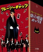 ヨドバシ.com - クレージーキャッツ 日本一ボックス [DVD] 通販