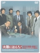 ヨドバシ.com - 太陽にほえろ!ジーパン刑事編Ⅰ DVD-BOX [DVD
