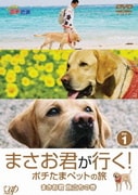 ヨドバシ Com まさお君が行く ポチたまペットの旅 メモリアルbox Dvd 通販 全品無料配達 ヨドバシ Com まさお君が行く ポチたまペットの旅 メモリアルbox Dvd 通販 全品無料配達