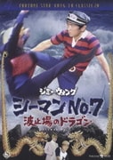 ヨドバシ.com - いれずみドラゴン 嵐の血斗 [DVD] 通販【全品