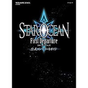 Amazon | アルティメットヒッツ スターオーシャン1 ファースト