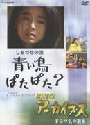 ヨドバシ.com - NHKアーカイブス ドラマ名作選集 「幻化」 [DVD] 通販【全品無料配達】