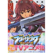 ヨドバシ.com - フリージング Vol.1（ヴァルキリーコミックス
