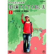 注目ショップ ヨドバシ.com - 街道てくてく旅 東海道五十三次完全踏破 Vol.3 その他