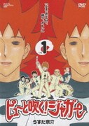 ヨドバシ.com - ピューと吹く!ジャガー いま、吹きにゆきます