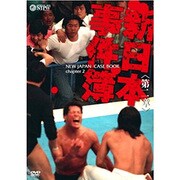 ヨドバシ.com - 新日本事件簿 第三章 [DVD] 通販【全品無料配達】