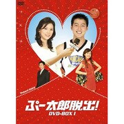ヨドバシ.com - ぷー太郎脱出！ DVD-BOX2 [DVD] 通販【全品無料配達】