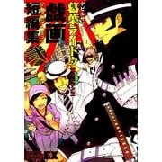デビルサマナー 葛葉ライドウ対アバドン王 4コマMAXIMUM