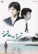 ヨドバシ.com - ジャッジⅡ 島の裁判官 奮闘記 [DVD] 通販【全品