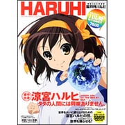 涼宮ハルヒの憂鬱 公式キャラクターブック 超月刊 長門有希の