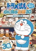 ヨドバシ Com ドラえもん みんなが選んだ心に残るお話30 走れのび太 ロボット裁判所 編 Dvd 通販 全品無料配達 ヨドバシ Com ドラえもん みんなが選んだ心に残るお話30 走れのび太 ロボット裁判所 編 Dvd 通販 全品無料配達