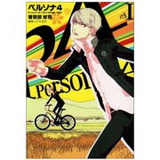 ヨドバシ Com ペルソナ4 １１ 11 電撃コミックス コミック 通販 全品無料配達