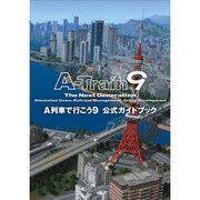 ヨドバシ.com - サイバーフロント Cyber Front A列車で行こう9