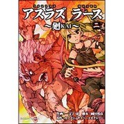 【全商品オープニング価格 特別価格】 ヨドバシ.com - アスラズラース～廻KAI 1（角川コミックス その他