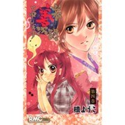 ヨドバシ Com 山本善次朗と申します 3 りぼんマスコットコミックス コミック 通販 全品無料配達