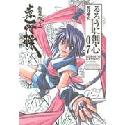 Amazon.co.jp: るろうに剣心―明治剣客浪漫譚 完全版 (01