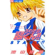 うわさの翠くん!! 1～10巻 うわさの翠くん！！ (全10巻) Kindle版