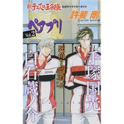 ヨドバシ.com - 新テニスの王子様公式キャラクターガイド ヨドバシ.com - 新テニスの王子様公式キャラクターガイド