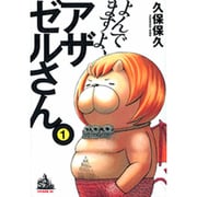 ヨドバシ Com よんでますよ アザゼルさん 15 イブニングkc コミック 通販 全品無料配達 ヨドバシ Com よんでますよ アザゼルさん 15 イブニングkc コミック 通販 全品無料配達