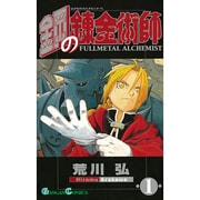 ヨドバシ.com - 鋼の錬金術師 1巻～27巻セット (ガンガンコミックス 