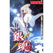 ヨドバシ Com 銀魂 第25巻 ジャンプコミックス コミック 通販 全品無料配達 ヨドバシ Com 銀魂 第25巻 ジャンプコミックス コミック 通販 全品無料配達