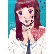 るみちゃんの事象 コミック 1-7巻セット (ビッグコミックス) w17b8b5 Amazon.co.jp: るみちゃんの事象 コミック 1-7巻セット (ビッグ
