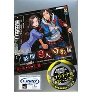 ヨドバシ.com - 極限脱出 9時間9人9の扉 オルタナ〈下〉(講談社