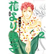 ヨドバシ.com - 花より男子 Vol.1 完全版（集英社ガールズコミックス 
