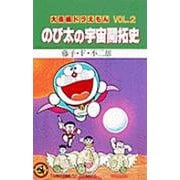 大長編ドラえもん コミック 全24巻完結セット (てんとう虫