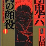 ヨドバシ.com - 肉の顔役 2 [コミック] 通販【全品無料配達】