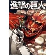 進撃の巨人 1～34巻 通常版セット [コミック] 通販  - ヨドバシ.com