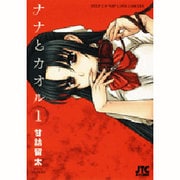 ナナとカオル 全巻セット 28冊 ナナとカオル シリーズ完結全28巻セット 甘詰留太 Amazon.co.jp: