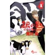 ヨドバシ.com - 銀の匙 Silver Spoon<15>(少年サンデー
