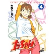 ナッちゃん  第1~15巻セット たなかじゅん 2000年 集英社 絶版 Amazon.co.jp: ナッちゃん 1 (ジャンプコミックス デラックス