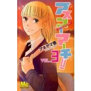 アスコーマーチ! コミック 1-4巻セット (マーガレットコミックス) Amazon.co.jp: アスコーマーチ! 1 (マーガレットコミックス