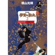 貸本版 伊賀の影丸 ヨドバシ.com - 貸本版 伊賀の影丸 限定版BOX(その他) [単行本