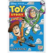 ヨドバシ.com - トイ・ストーリー2（てんとう虫コミックス
