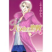 Amazon.com: バラ色の聖戦 コミック 1-20巻セット (KC KISS